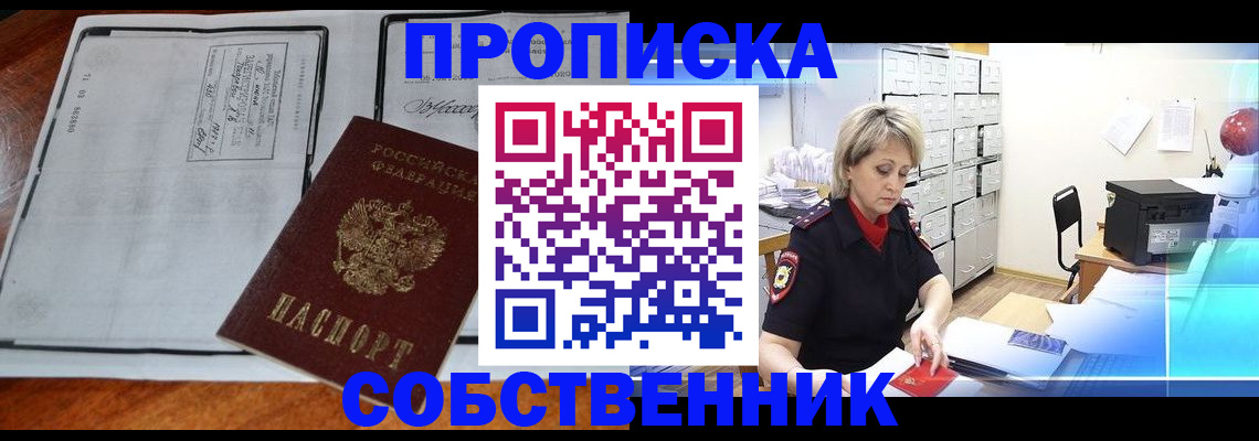 прописка паспорт в Мордовии